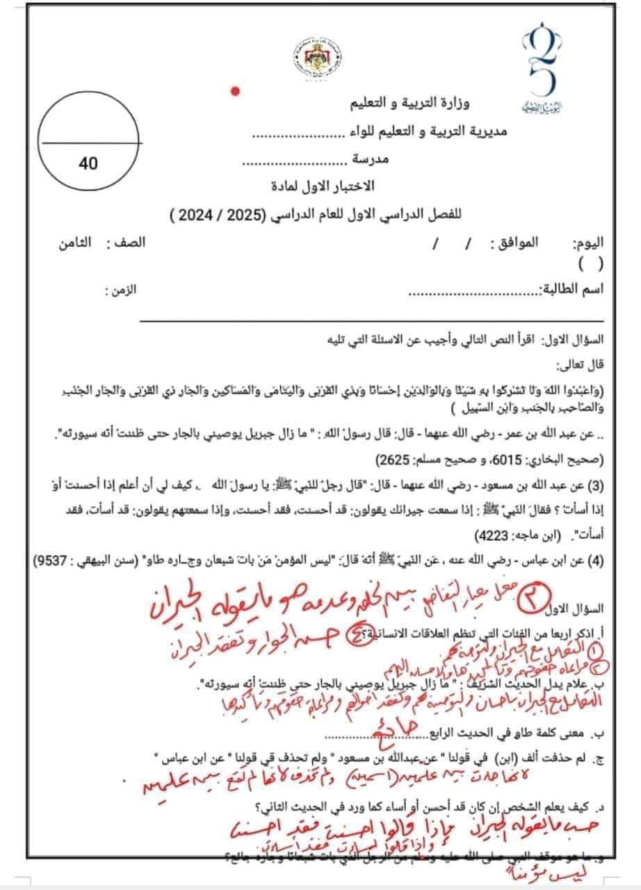 بالصور امتحان الشهر الاول مادة العربية لغتي للصف الثامن الفصل الاول 2024 مع الاجابات